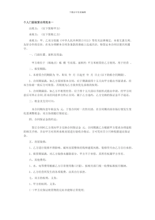 个人门面租赁合同范本一