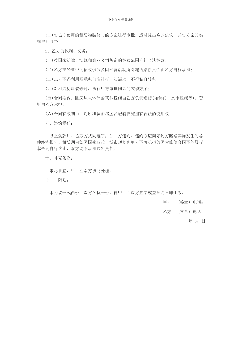 个人门面租赁合同范本一_第2页