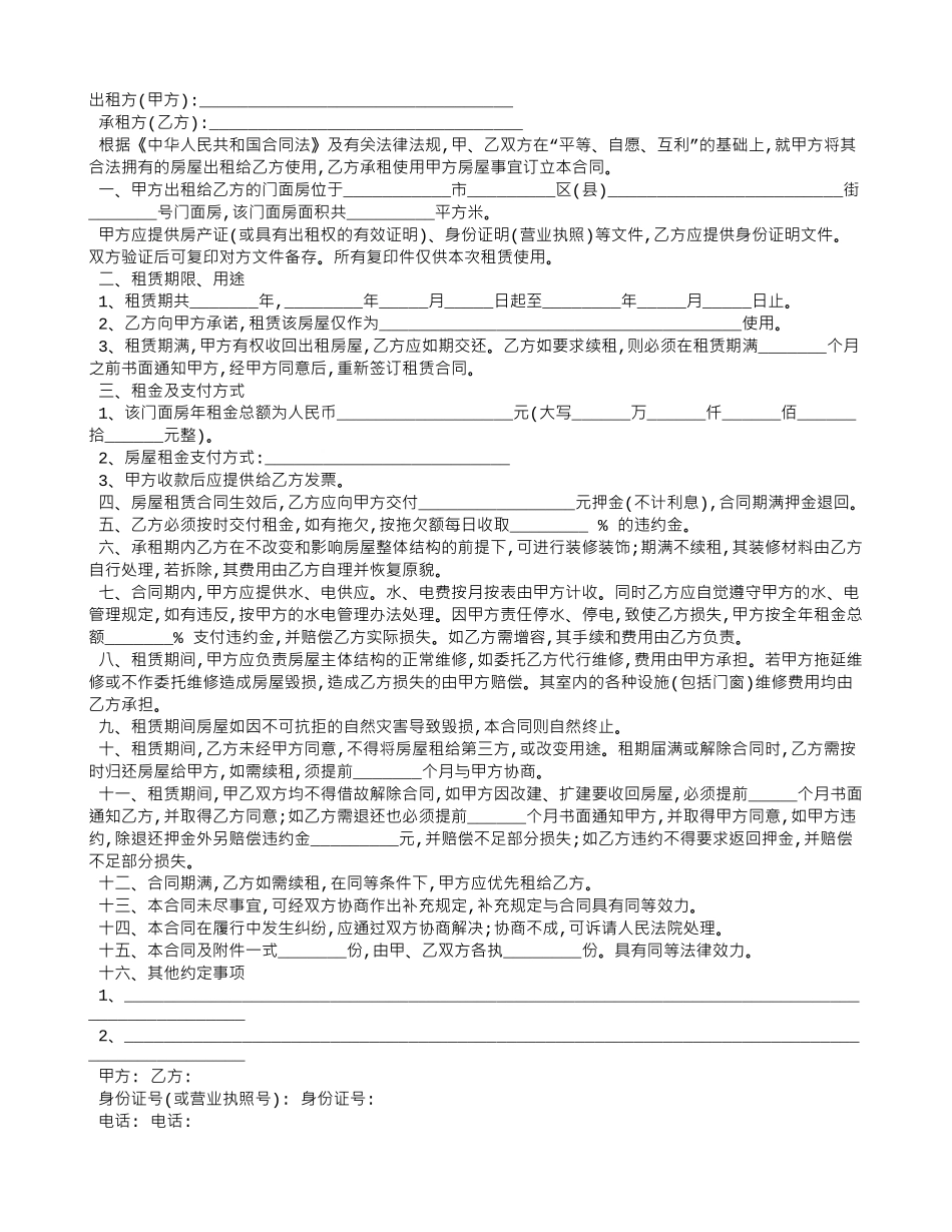 个人门面租赁合同如何写_第1页