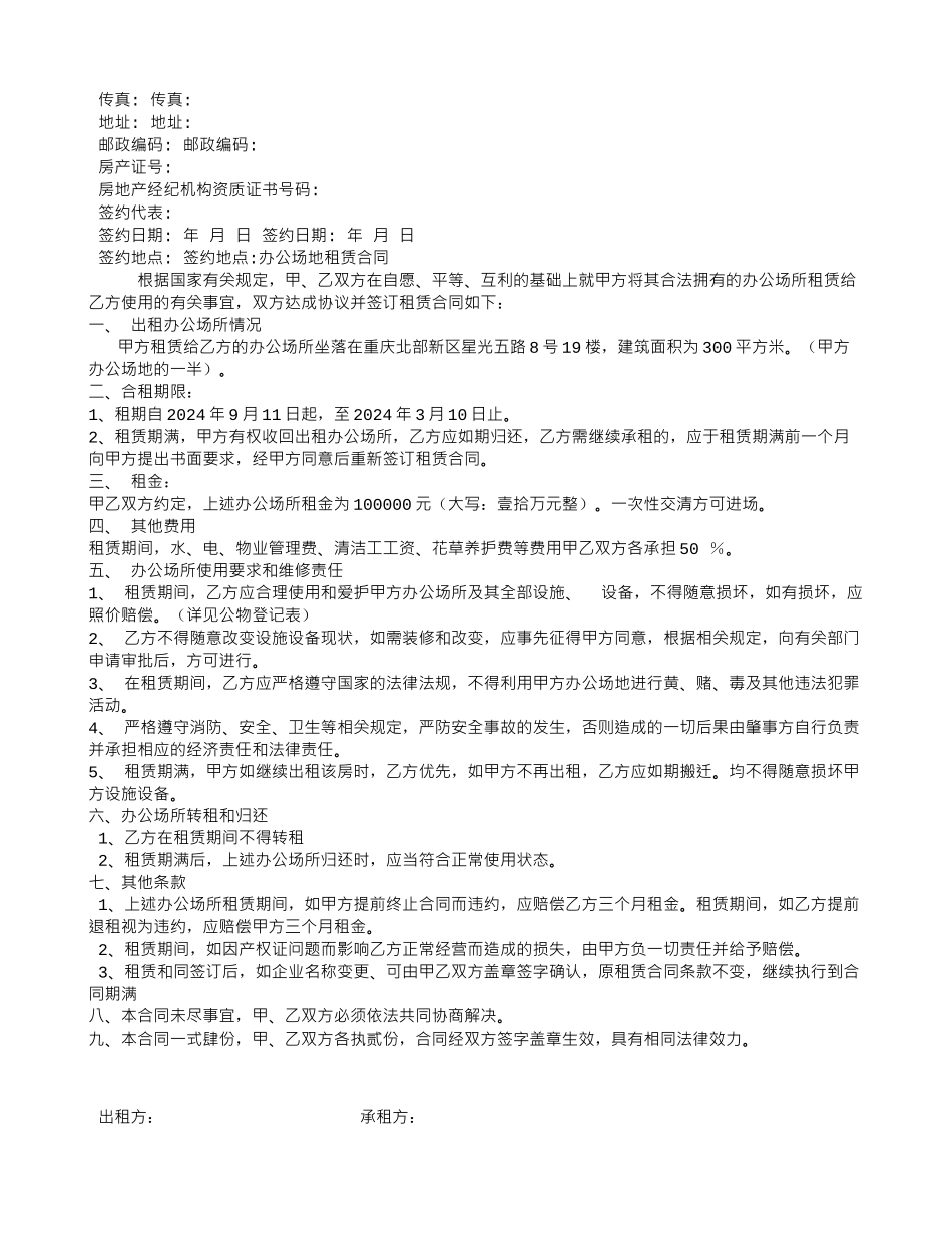 个人门面租赁合同如何写_第2页