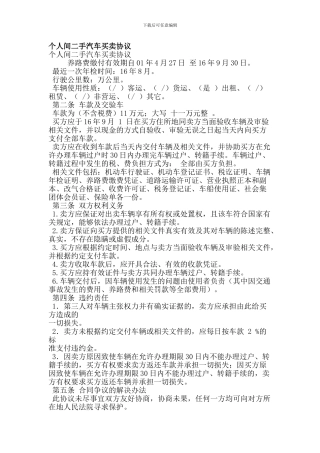 个人间二手汽车买卖协议(简约版)