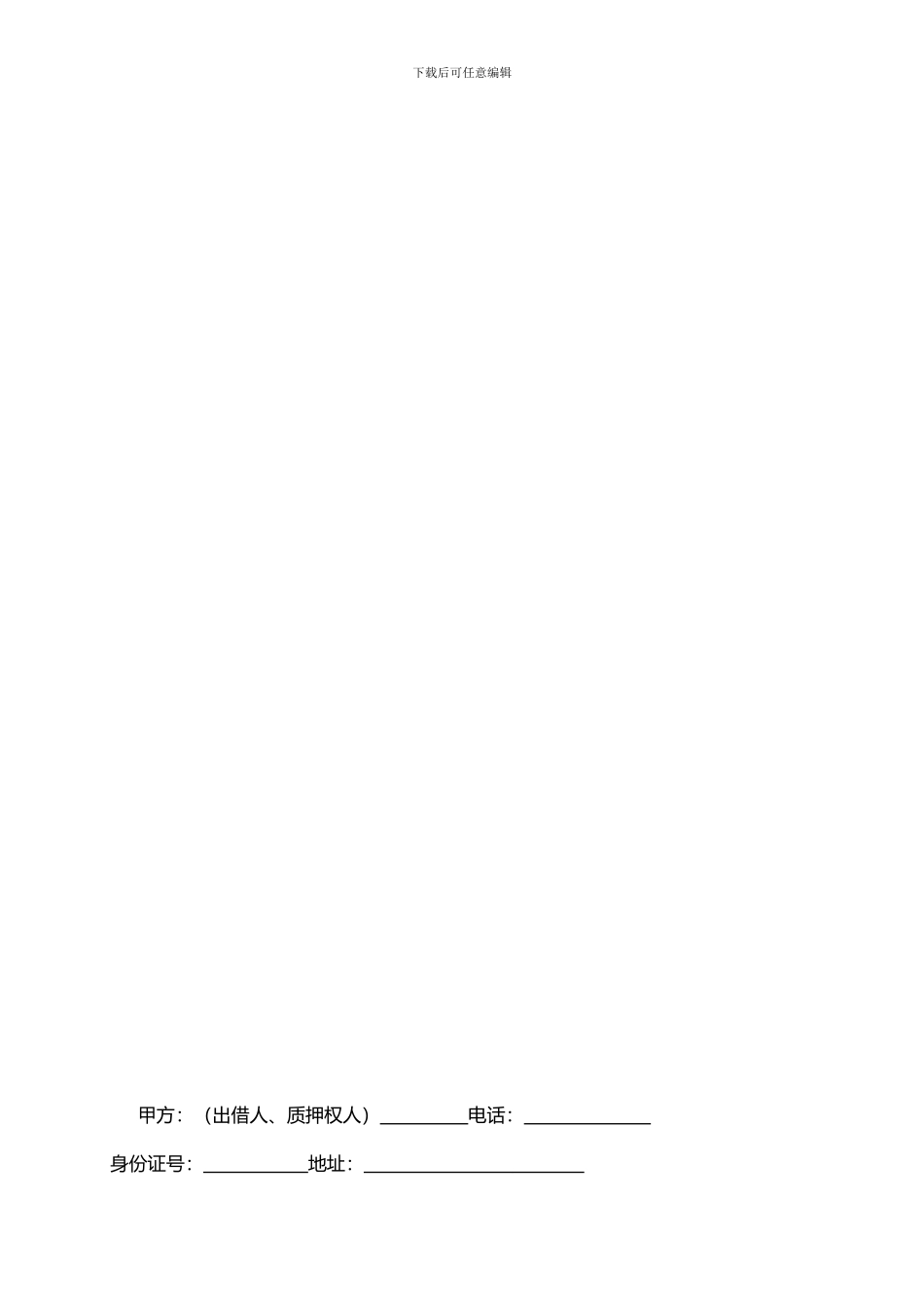 个人车辆质押合同范本_第2页