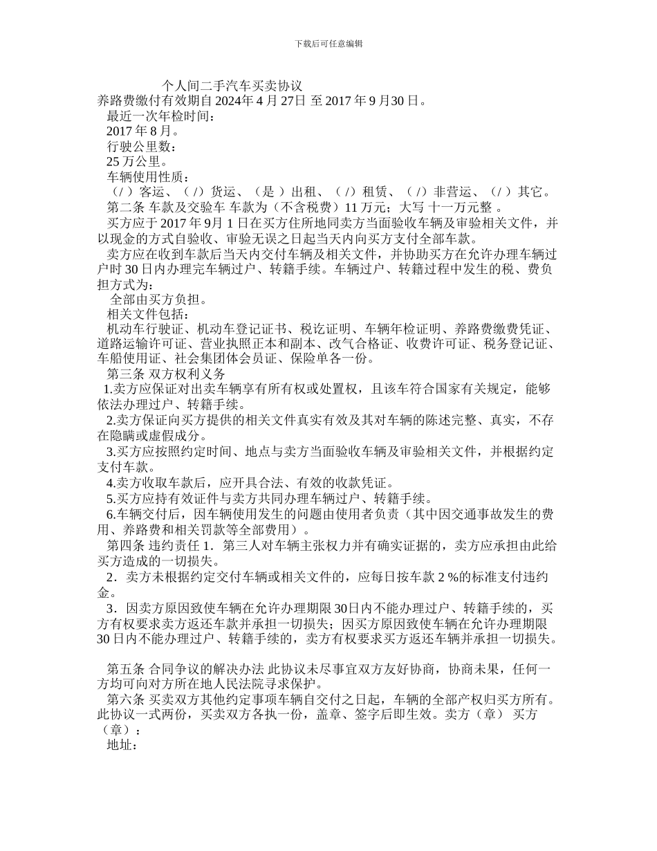 个人间二手汽车买卖协议_第1页