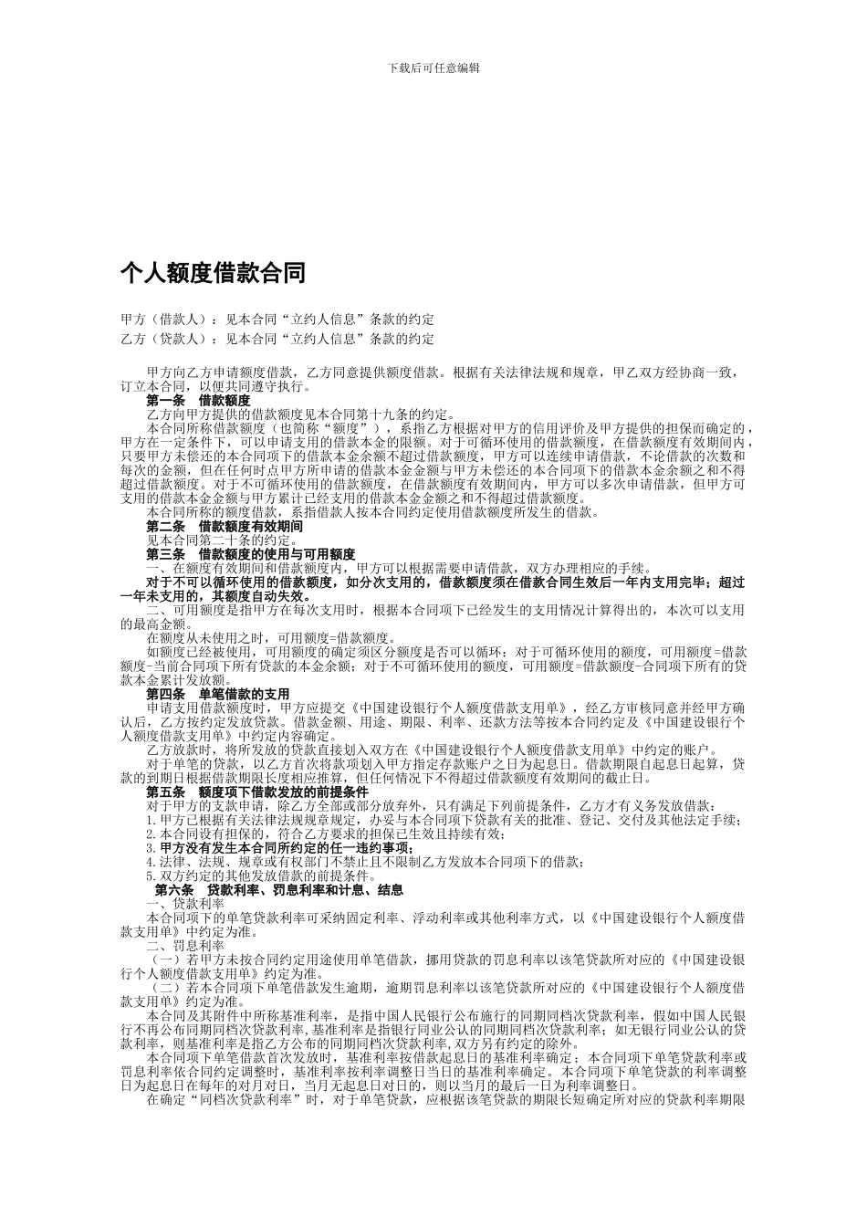 个人额度借款合同_第1页