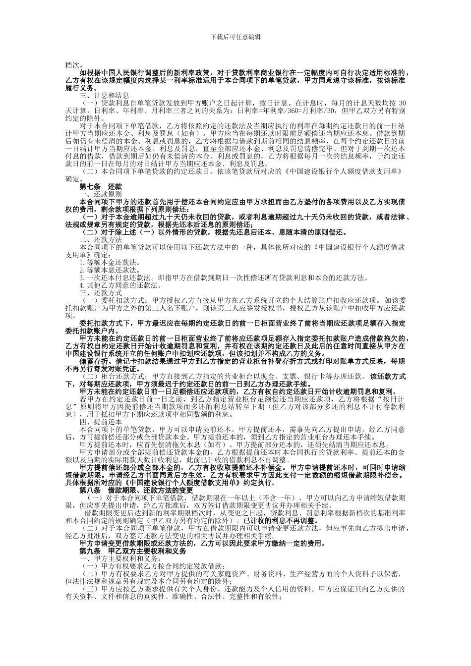 个人额度借款合同_第2页