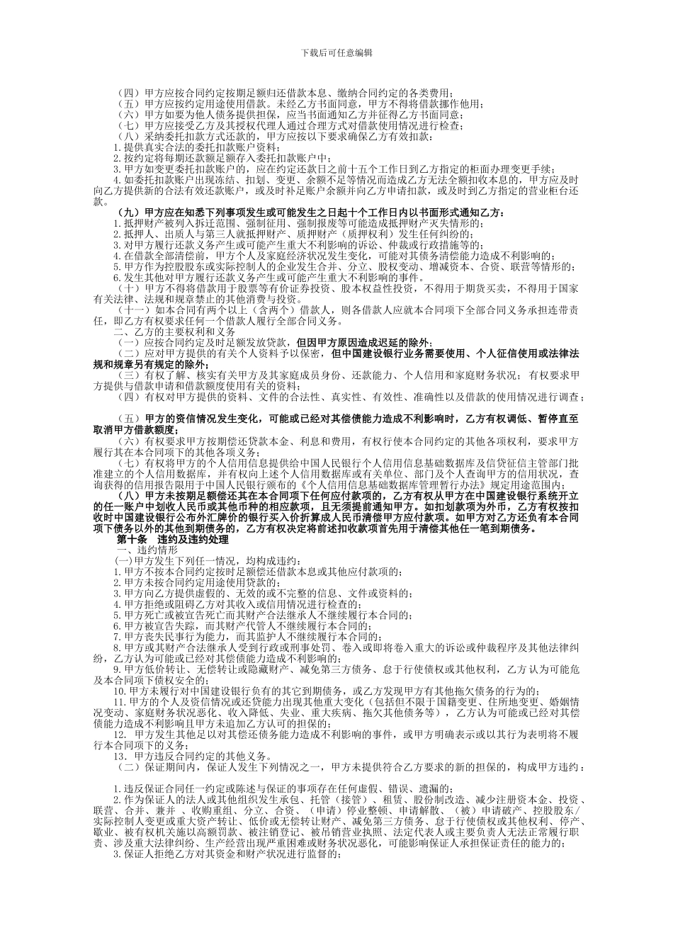 个人额度借款合同_第3页