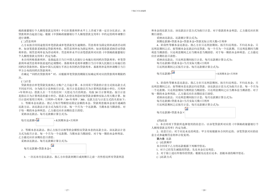 个人额度借款合同(内容)_第2页