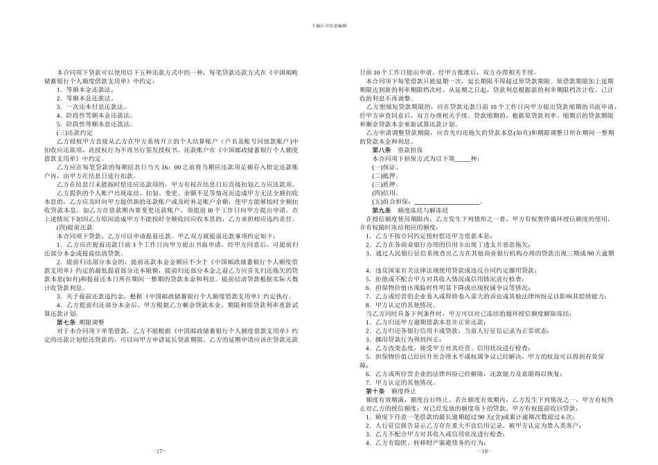 个人额度借款合同(内容)_第3页
