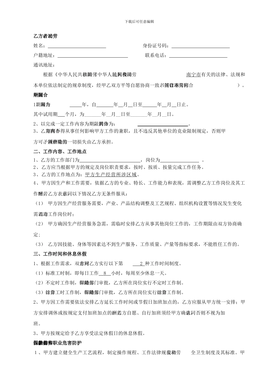 个体工商-单位《劳动合同书》通用版_第3页