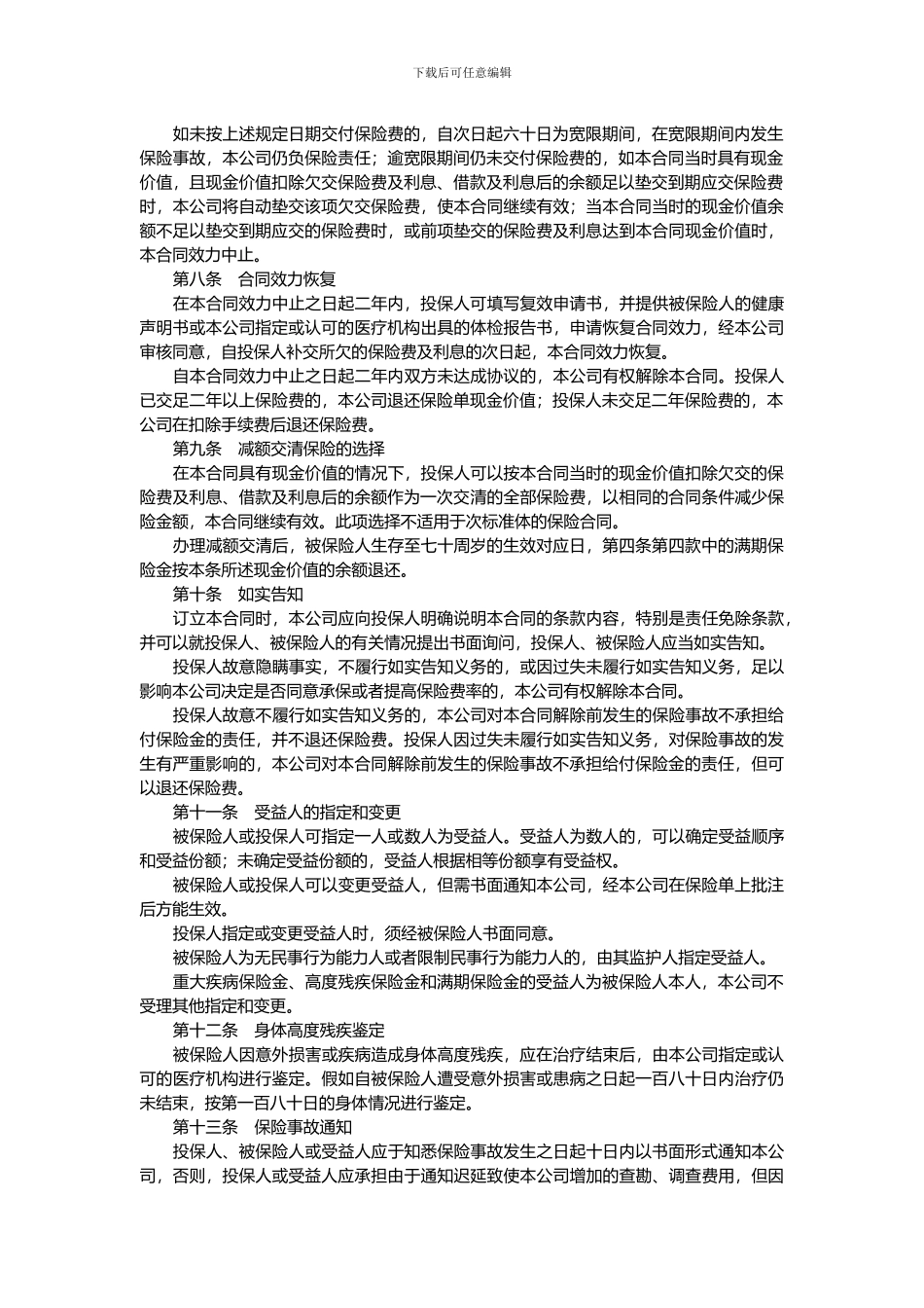 个人重大疾病保险合同_第2页