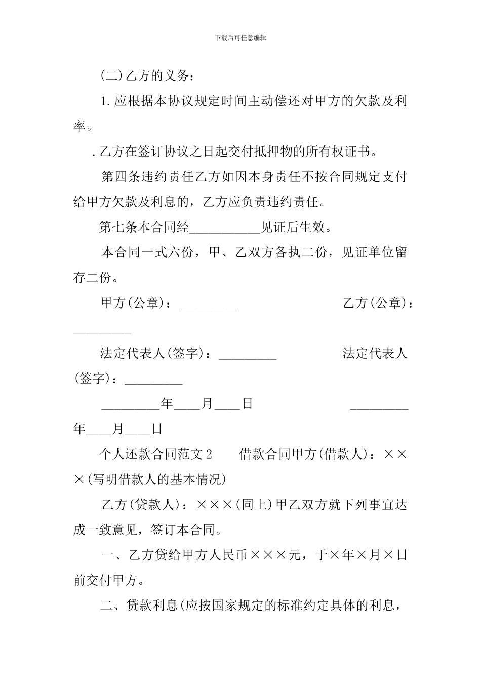 个人还款合同范本_第2页