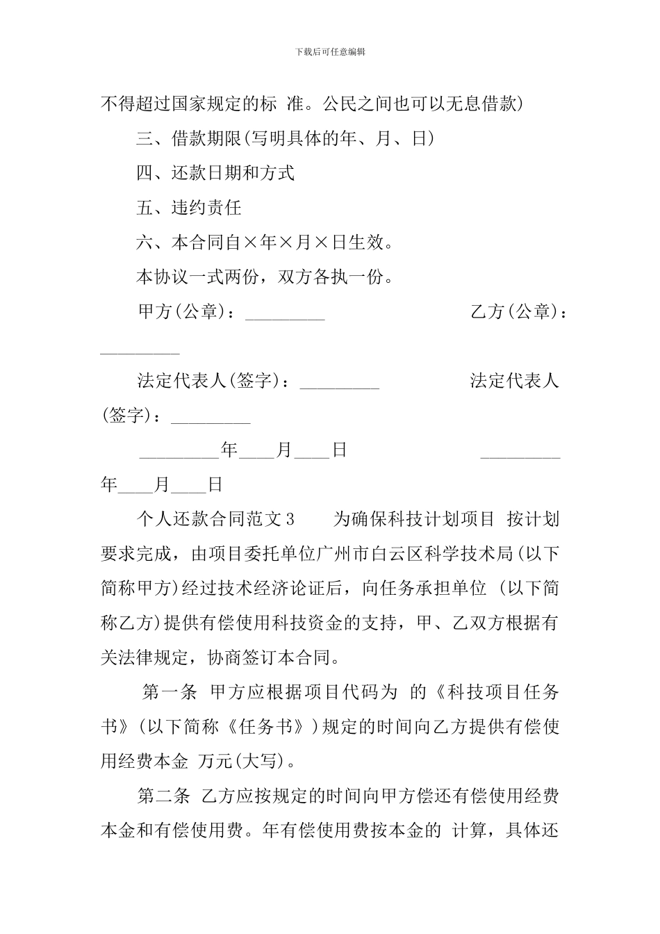 个人还款合同范本_第3页