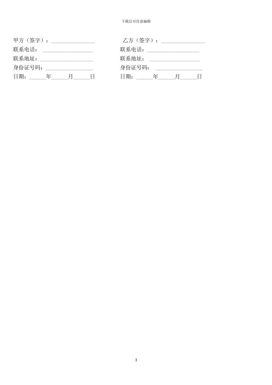 个体工商户商铺、门面租赁合同(改)_第3页