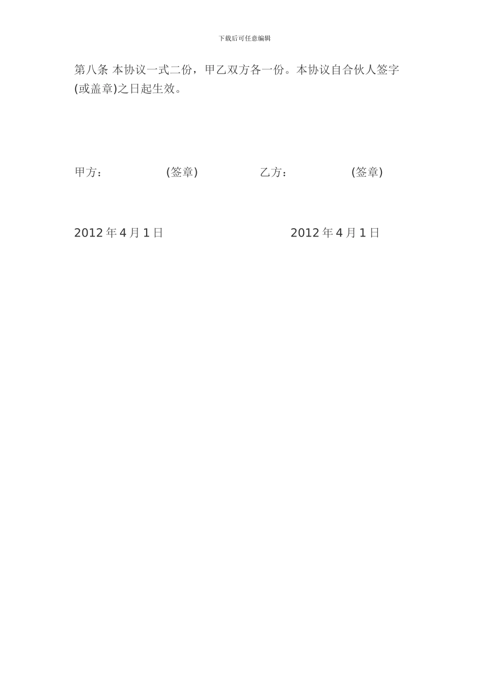 个体合作经营协议_第2页