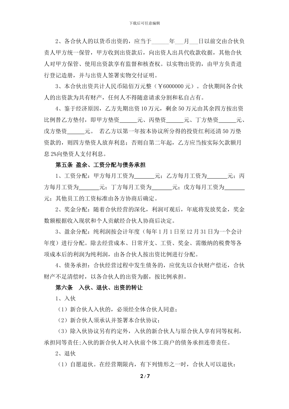 个体工商户合伙协议_第2页