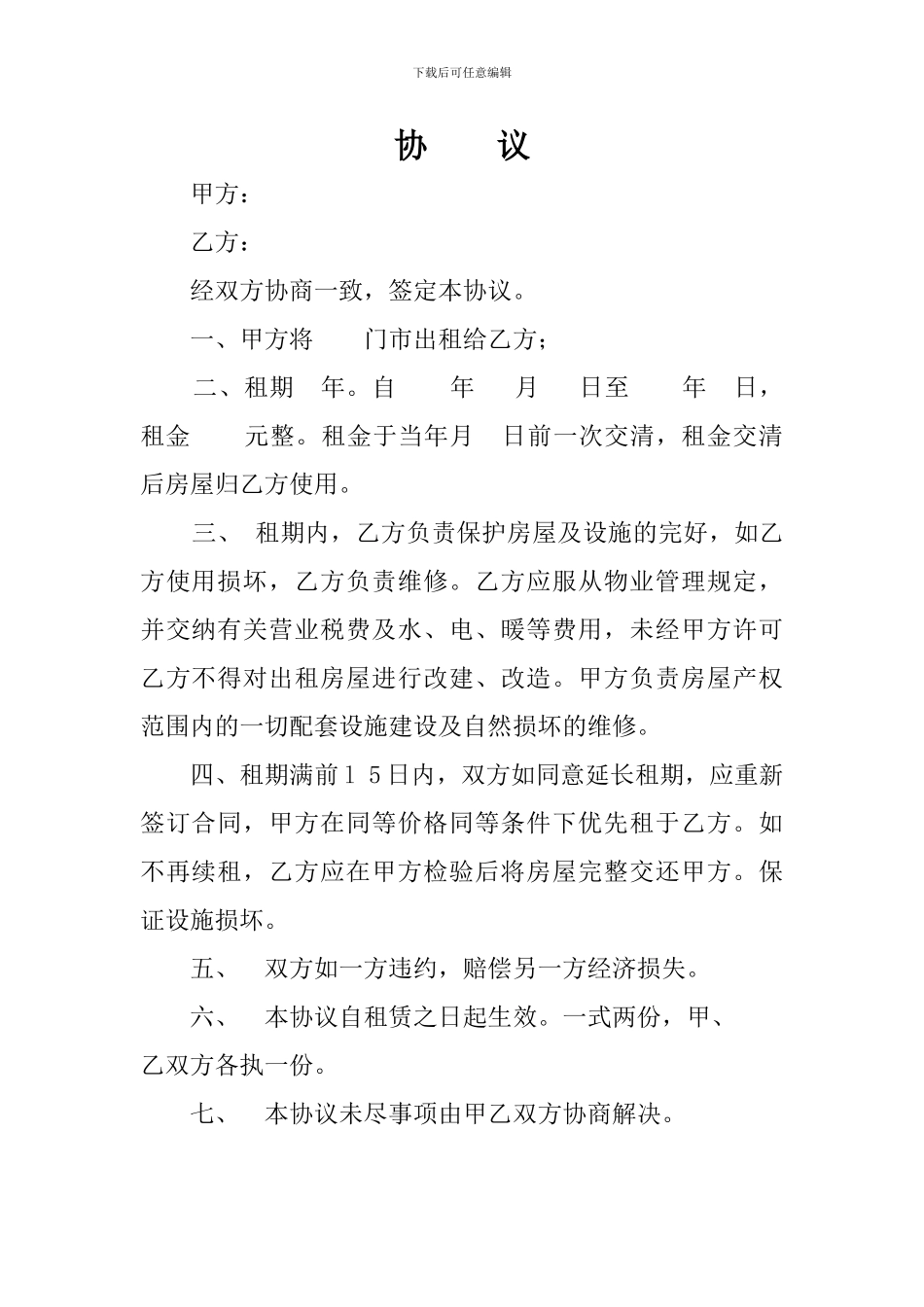 个体工商户场所租赁协议_第1页