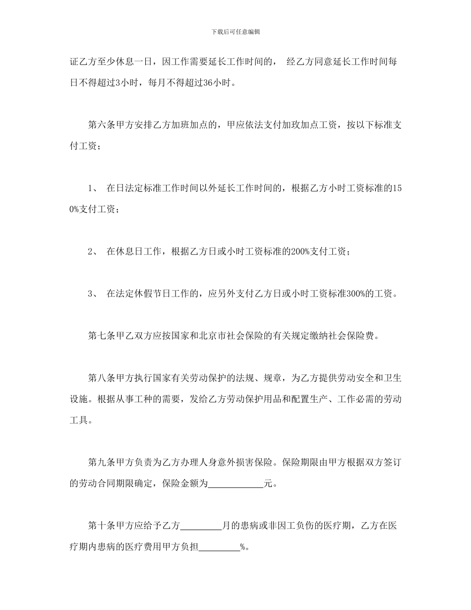 个体工商户雇工劳动合同书_第2页