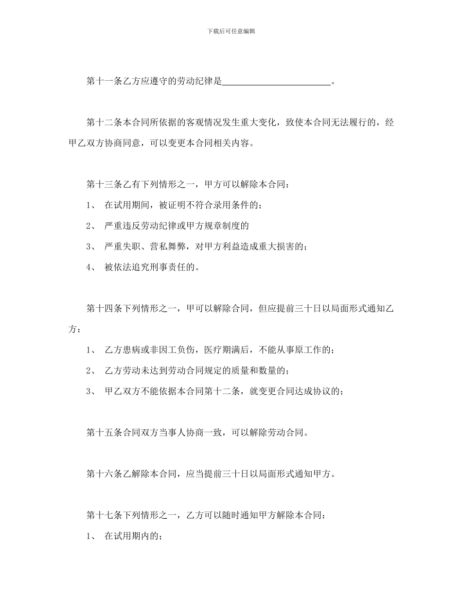 个体工商户雇工劳动合同书_第3页