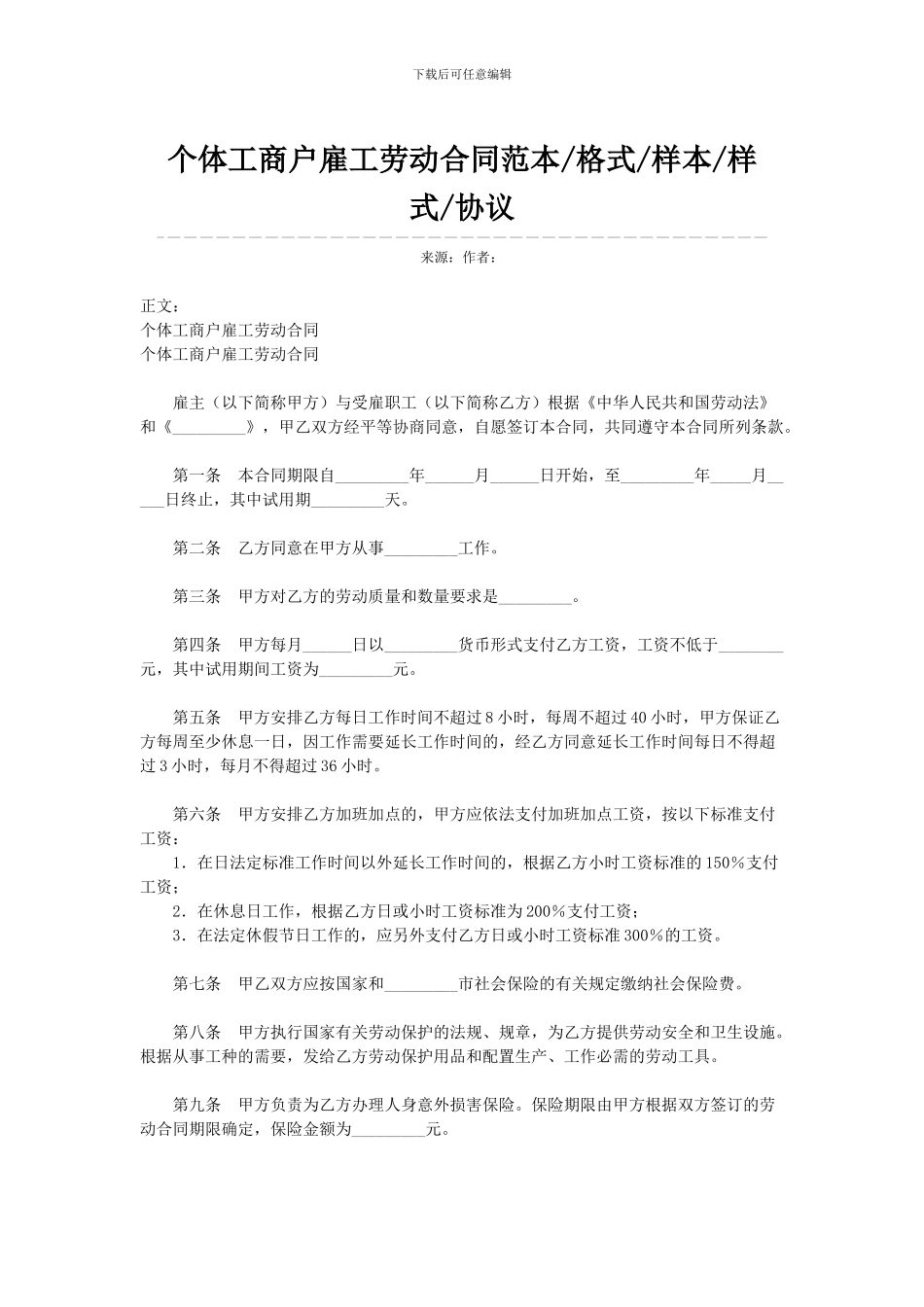 个体工商户雇工劳动合同范本_第1页