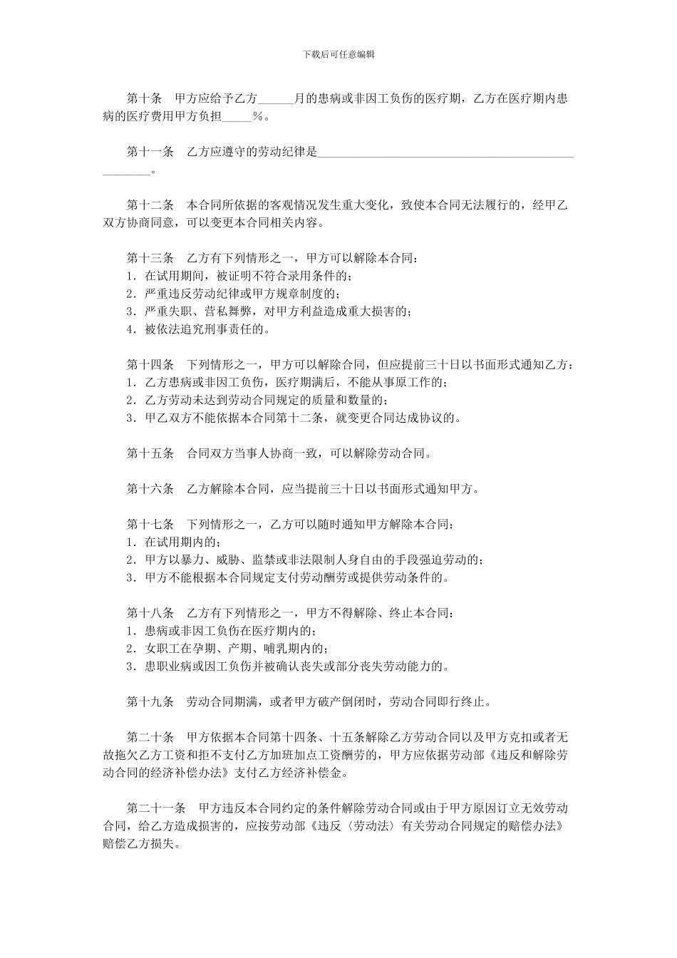 个体工商户雇工劳动合同范本_第2页