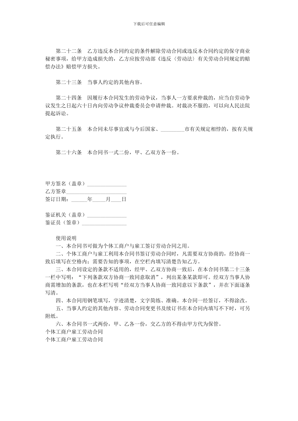 个体工商户雇工劳动合同范本_第3页