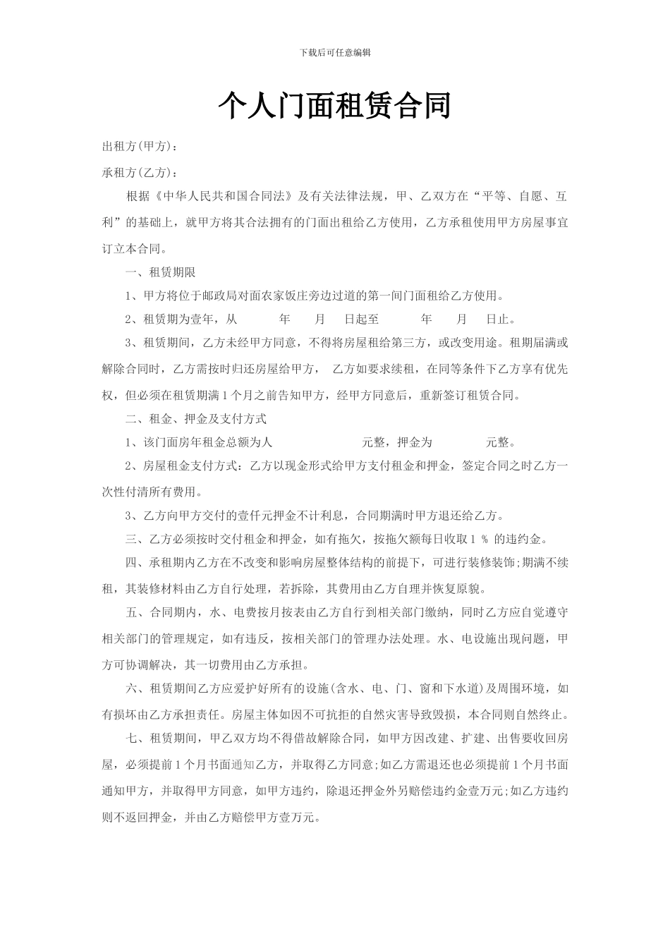 个人门面租赁合同_第3页