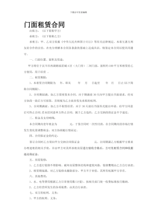 个人门面租赁合同