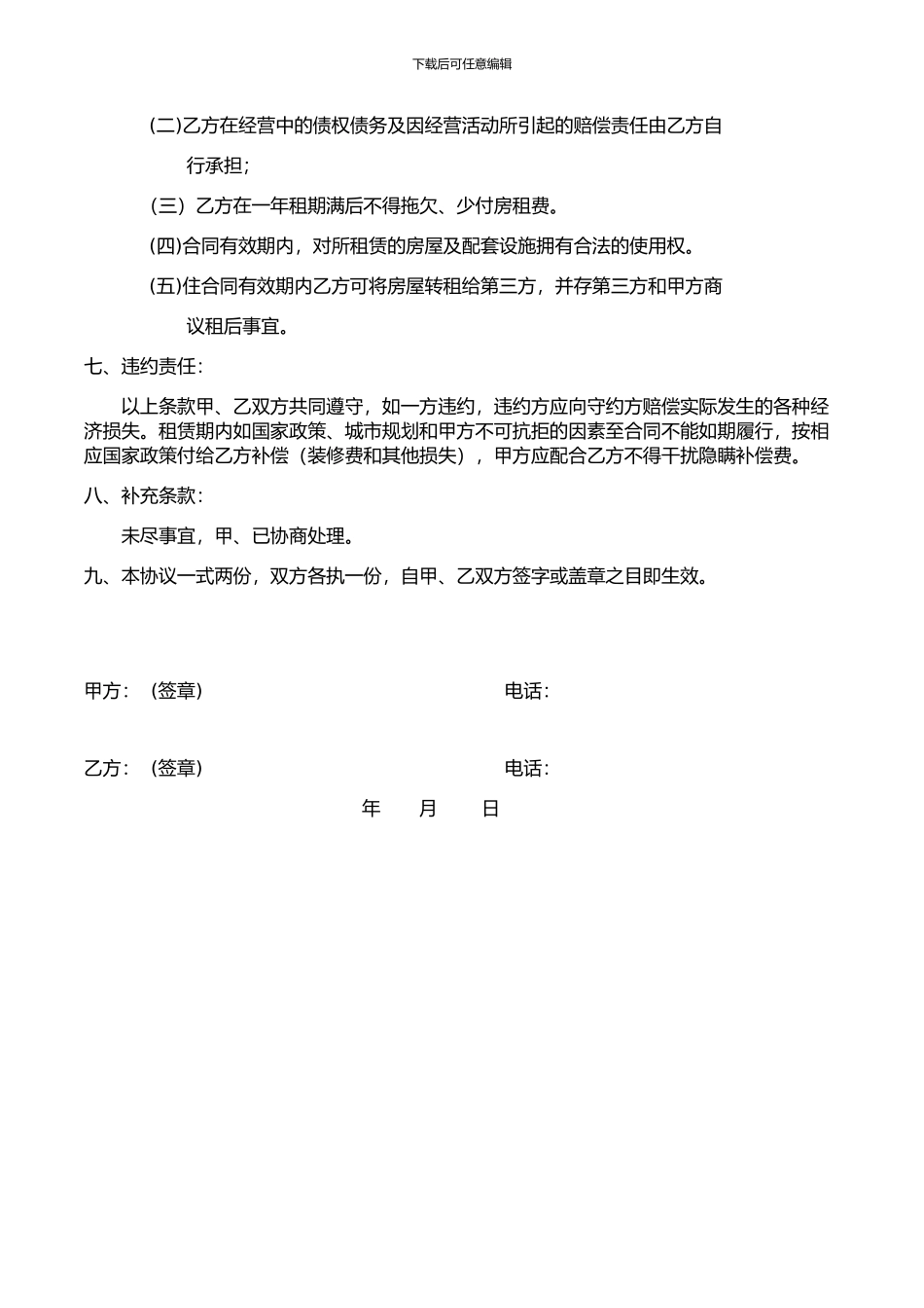 个人门面租贷合同_第2页