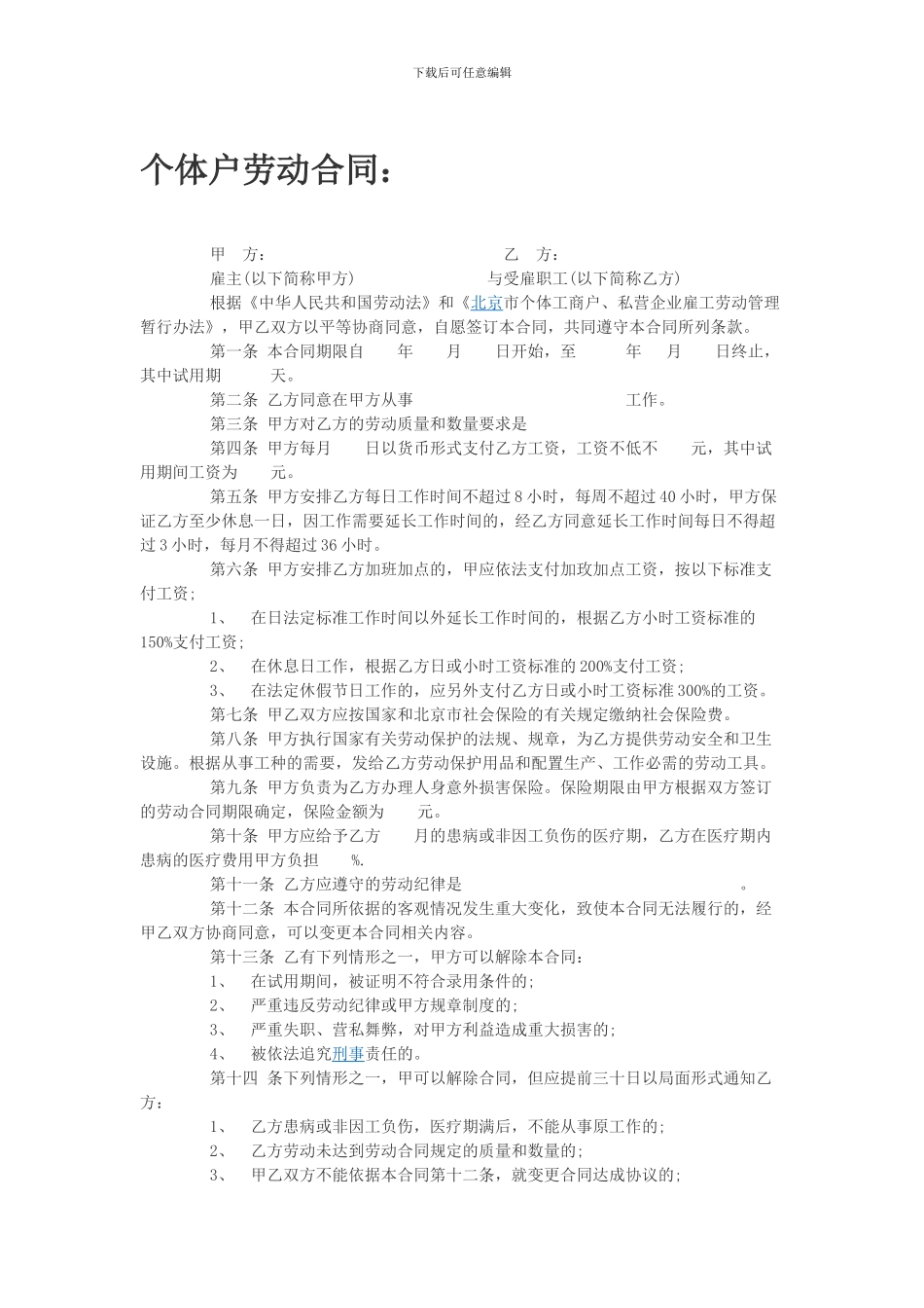 个体户劳动合同_第1页