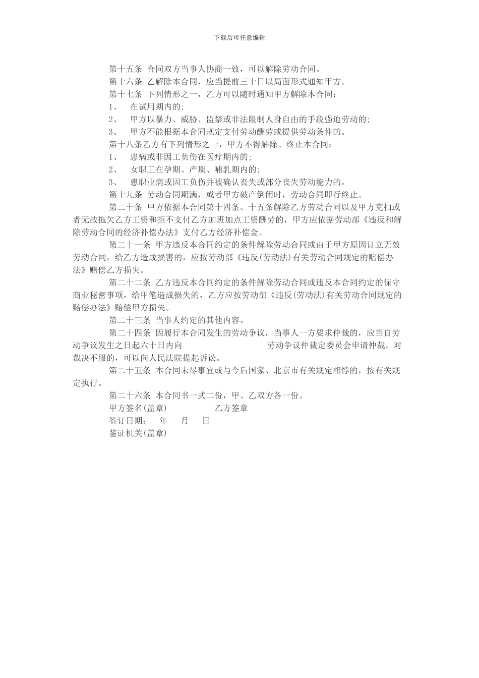 个体户劳动合同_第2页