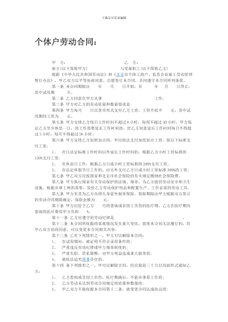 个体户劳动合同