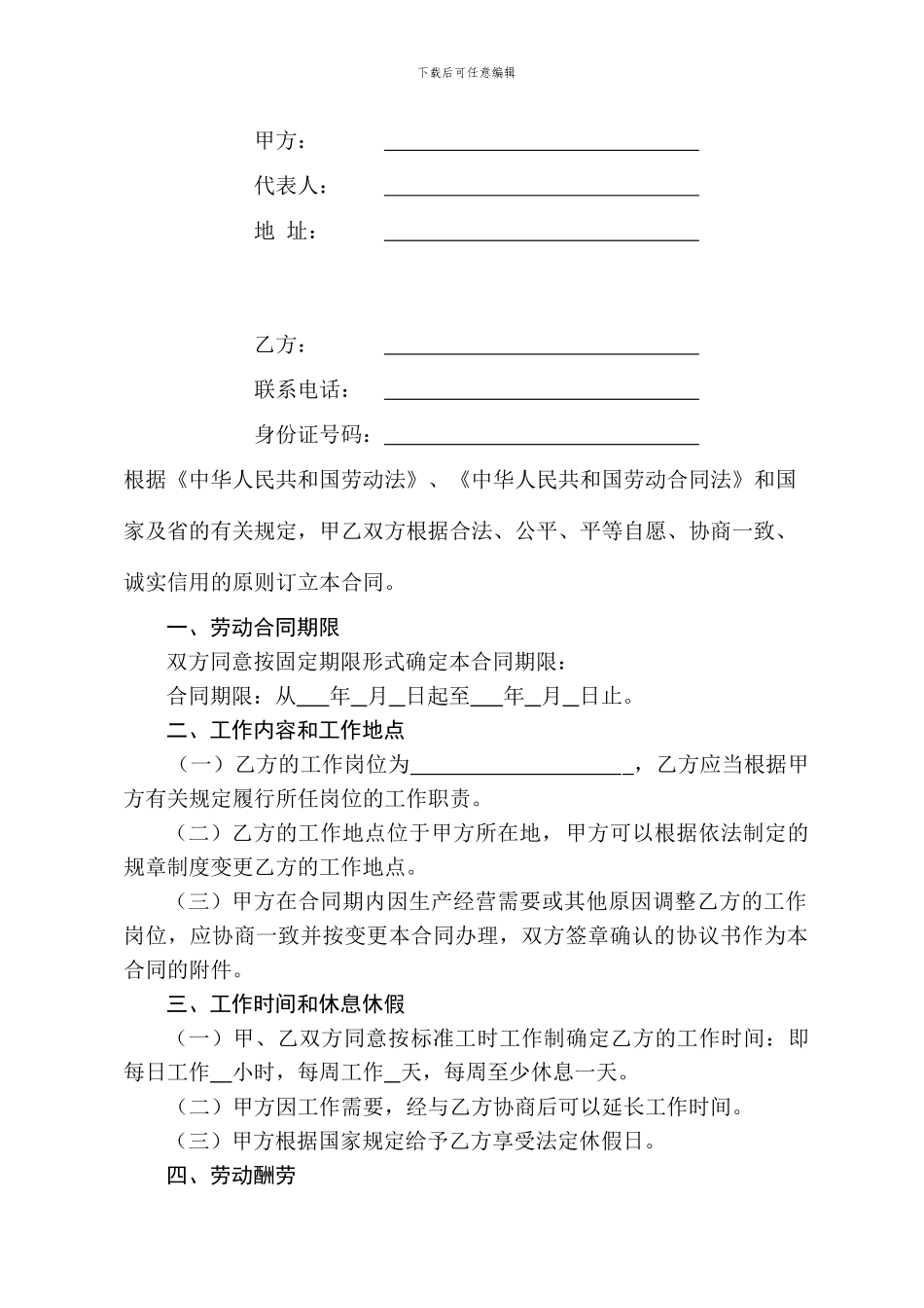 个体户(工作室)劳动合同范本_第2页