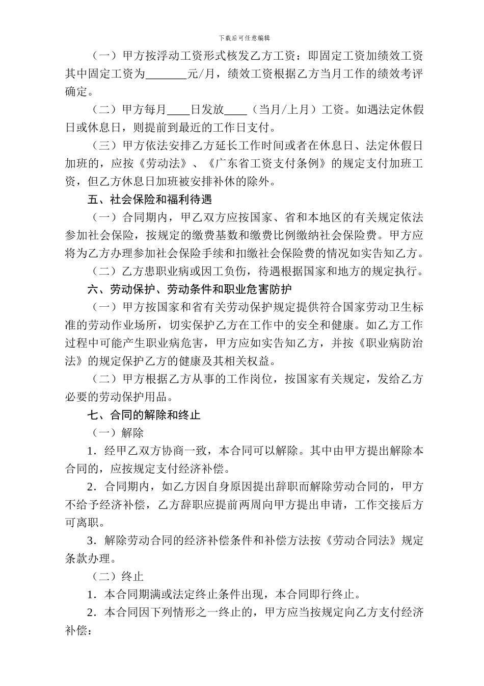 个体户(工作室)劳动合同范本_第3页