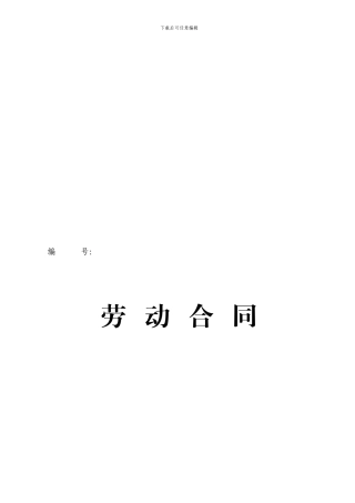 个体户(工作室)劳动合同范本