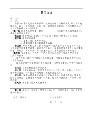 个体户聘用员工协议