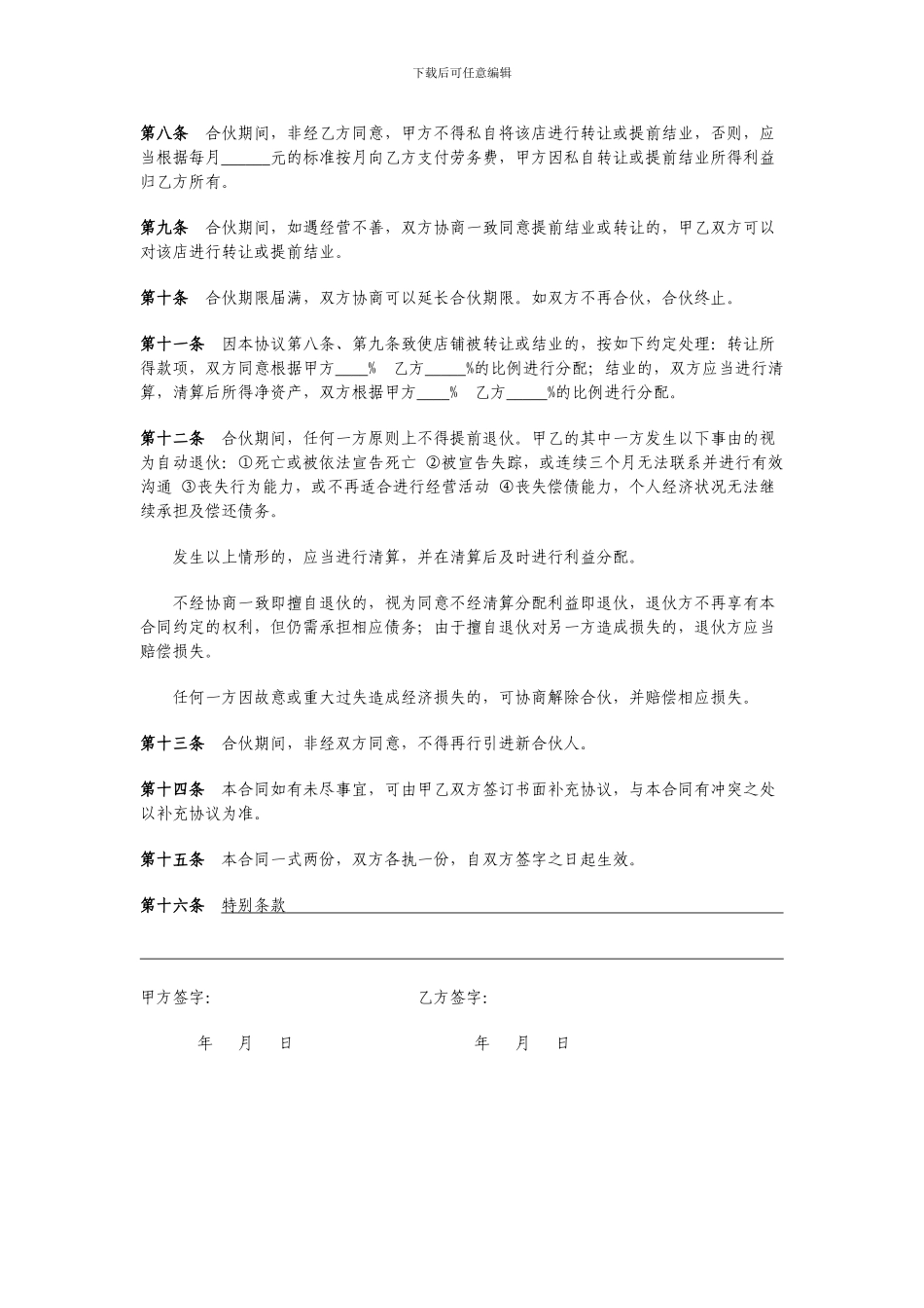 个体户合伙协议_第2页