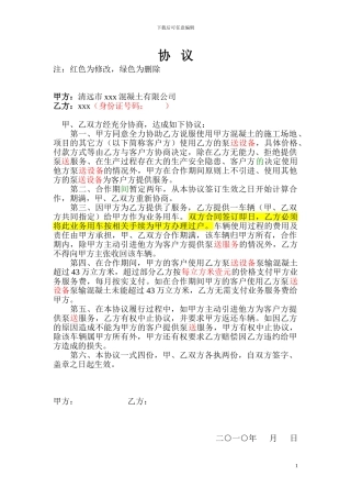 个体泵车挂靠合同