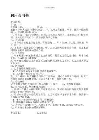 个体诊所聘用医师合同书
