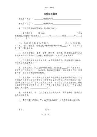 个体户租房合同
