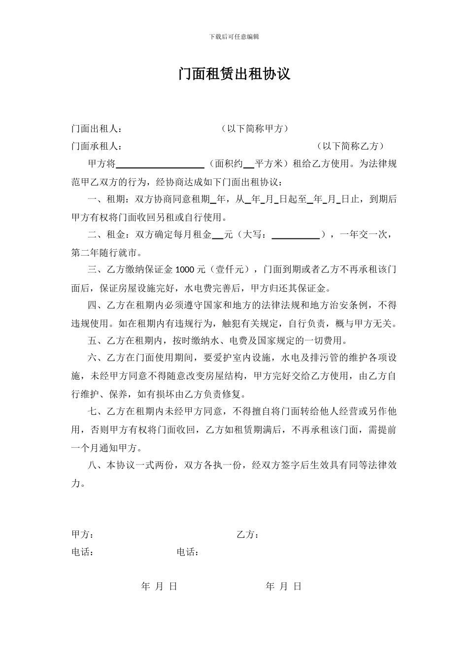 个体门面租赁出租协议_第1页