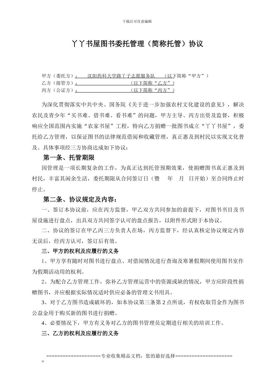 丫丫书屋图书委托管理协议_第1页