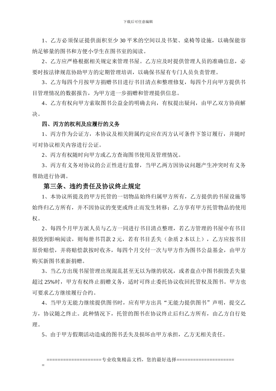 丫丫书屋图书委托管理协议_第2页