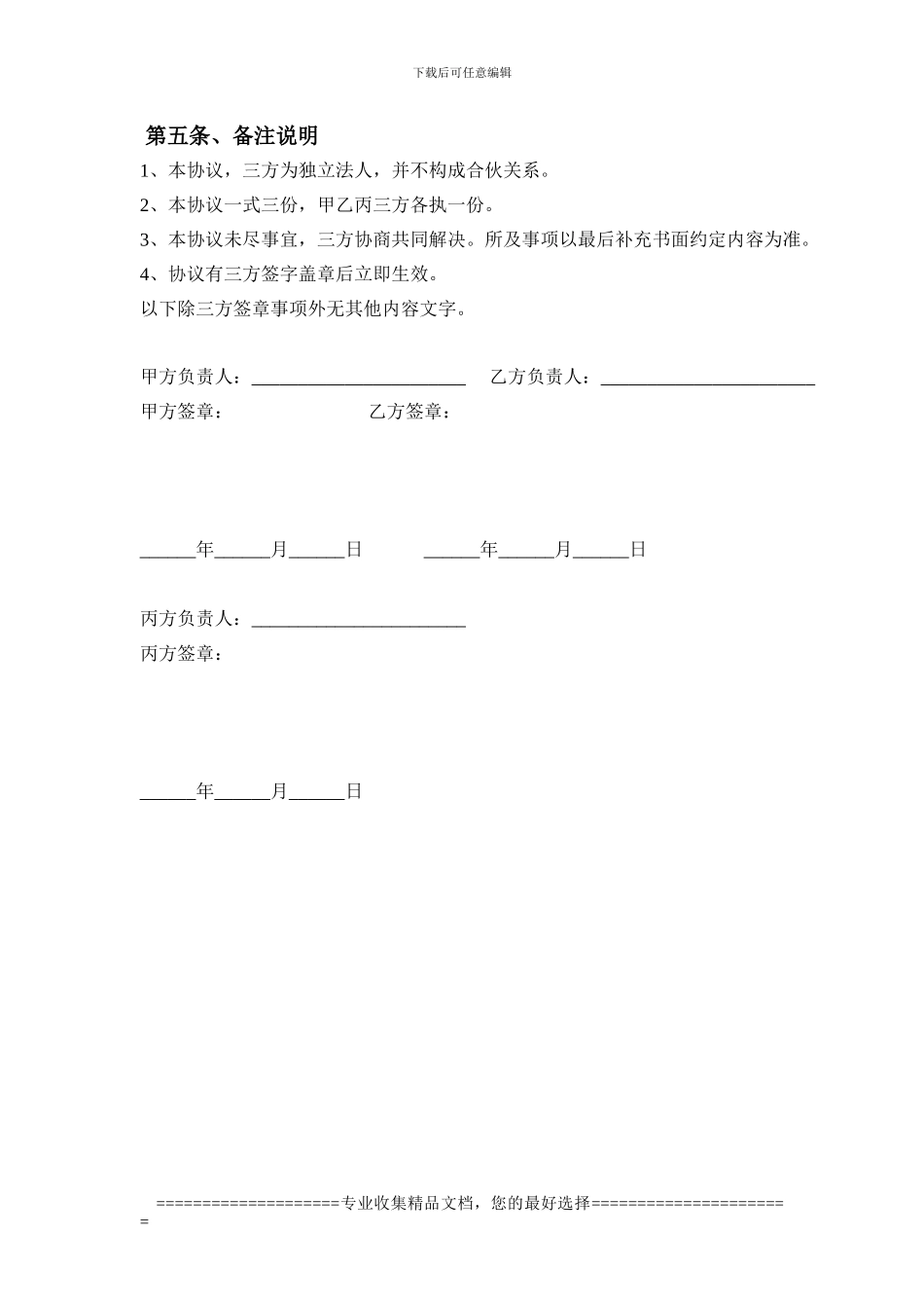 丫丫书屋图书委托管理协议_第3页