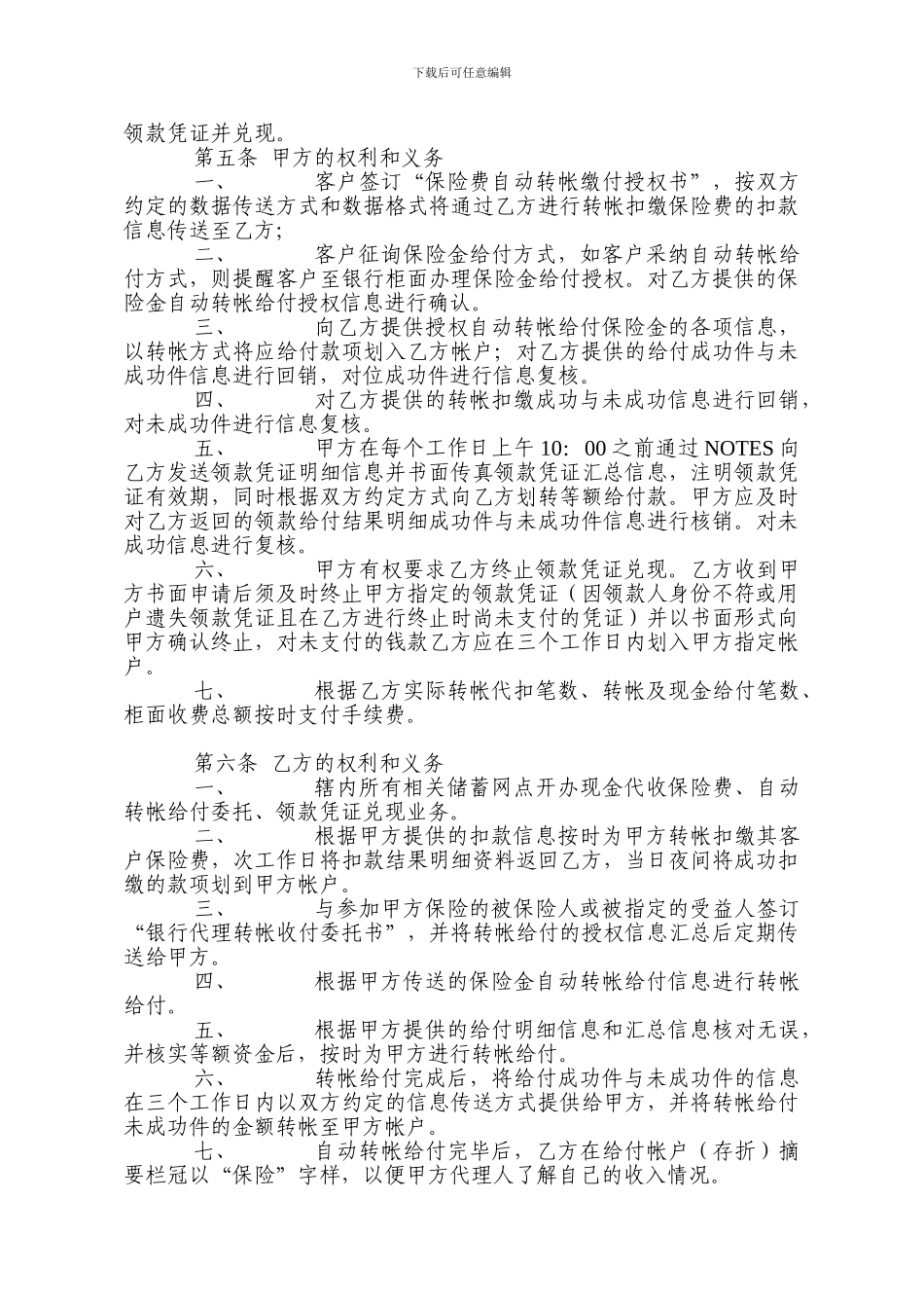 个银转账协议模板_第2页