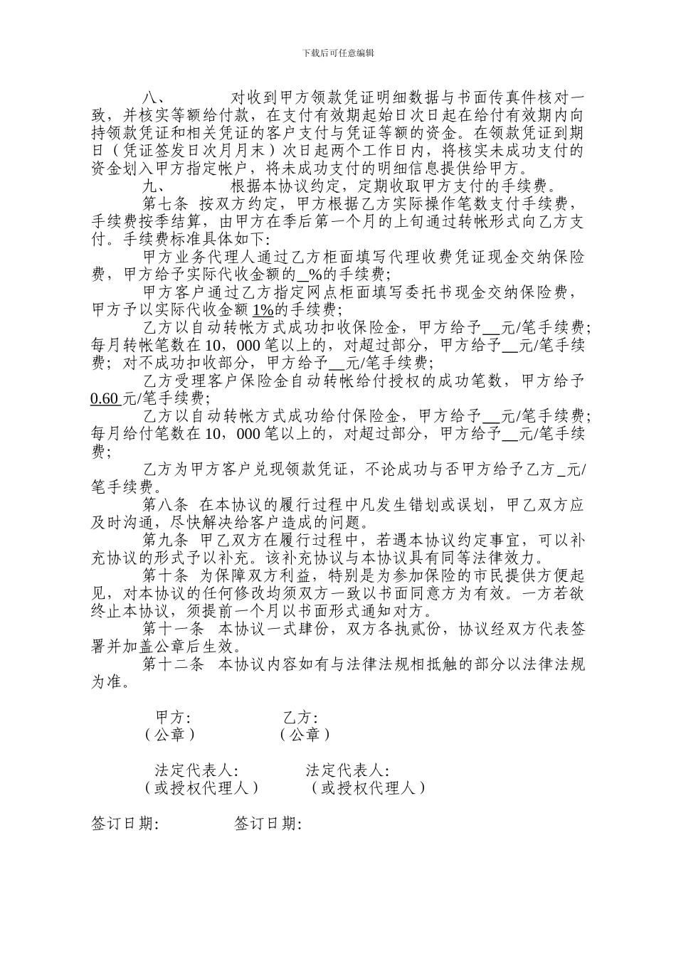 个银转账协议模板_第3页