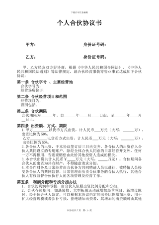 个体商户合伙协议