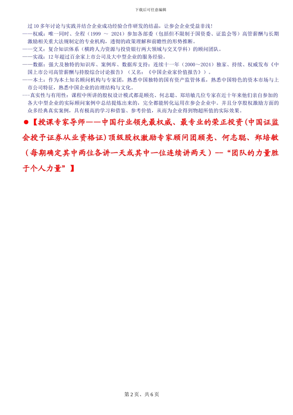 中-国式股-权激励法--留驻核心人才_第2页
