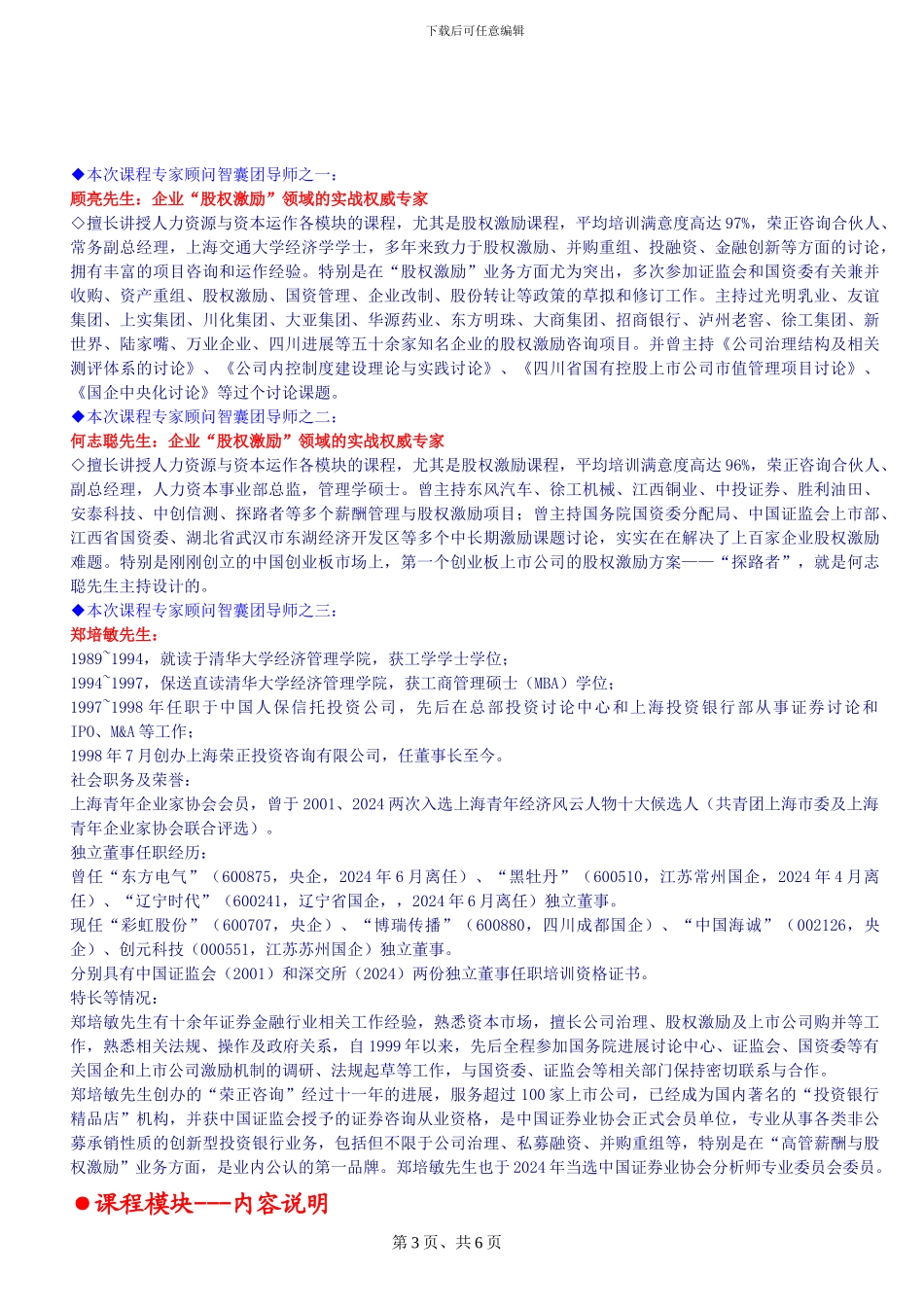 中-国式股-权激励法--留驻核心人才_第3页