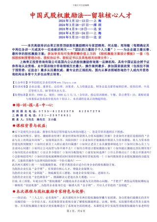 中-国式股-权激励法--留驻核心人才