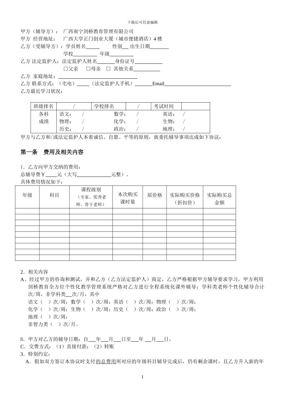 个性化辅导协议_第1页